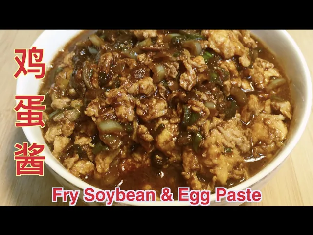 雞蛋醬 |soybean paste with eggs | 鸡蛋酱 | 东北风味,与其他食品搭配超级好吃